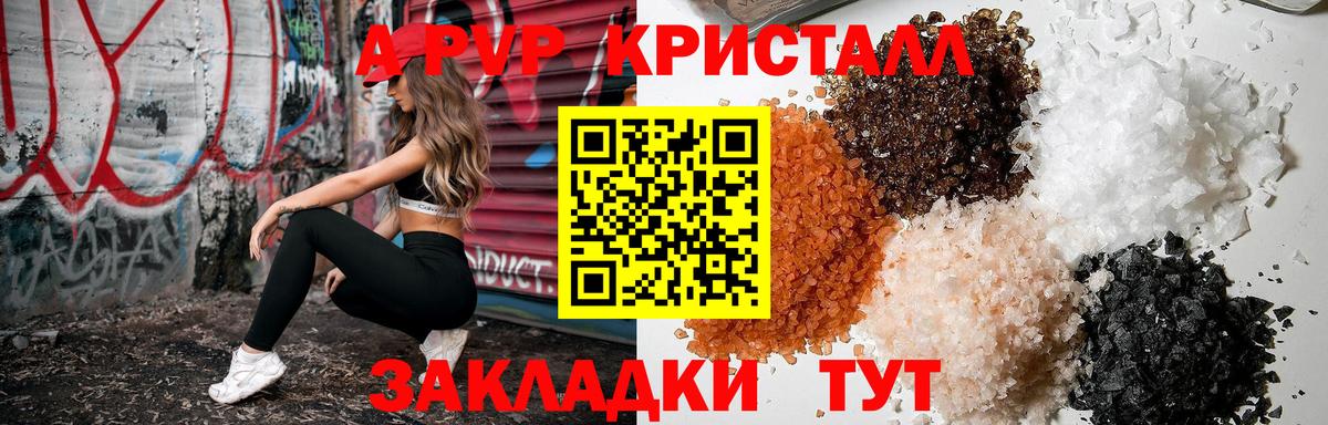 А ПВП Соль  Alpha-PVP крисы CK  Корсаков  продажа наркотиков  APVP мука 