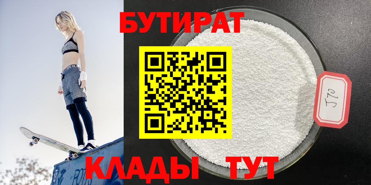 БУТИРАТ  Корсаков  БУТИРАТ BDO 33% 