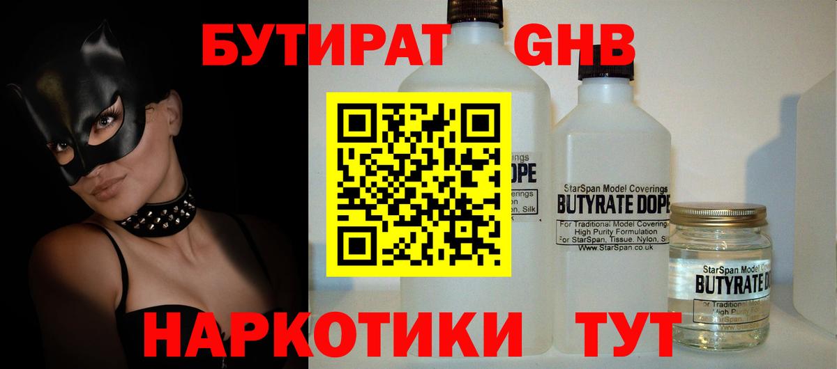 Бутират 99%  Вход с VPN  БУТИРАТ  Корсаков 