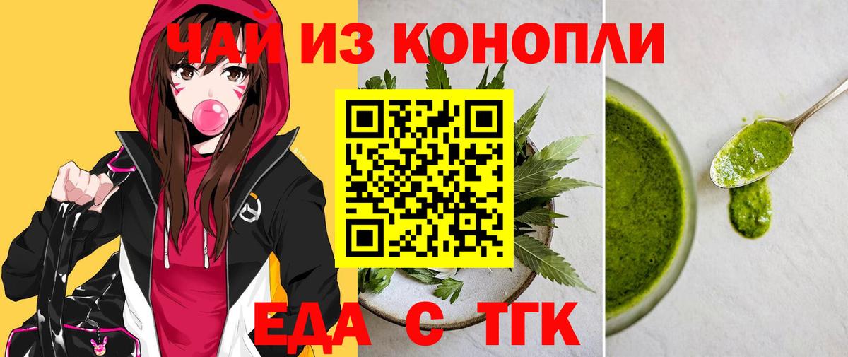 Еда ТГК конопля Корсаков
