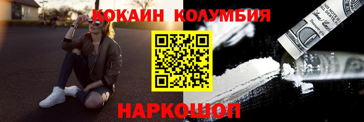 COCAIN Эквадор  Вход с VPN  где продают   Корсаков  COCAIN Columbia 
