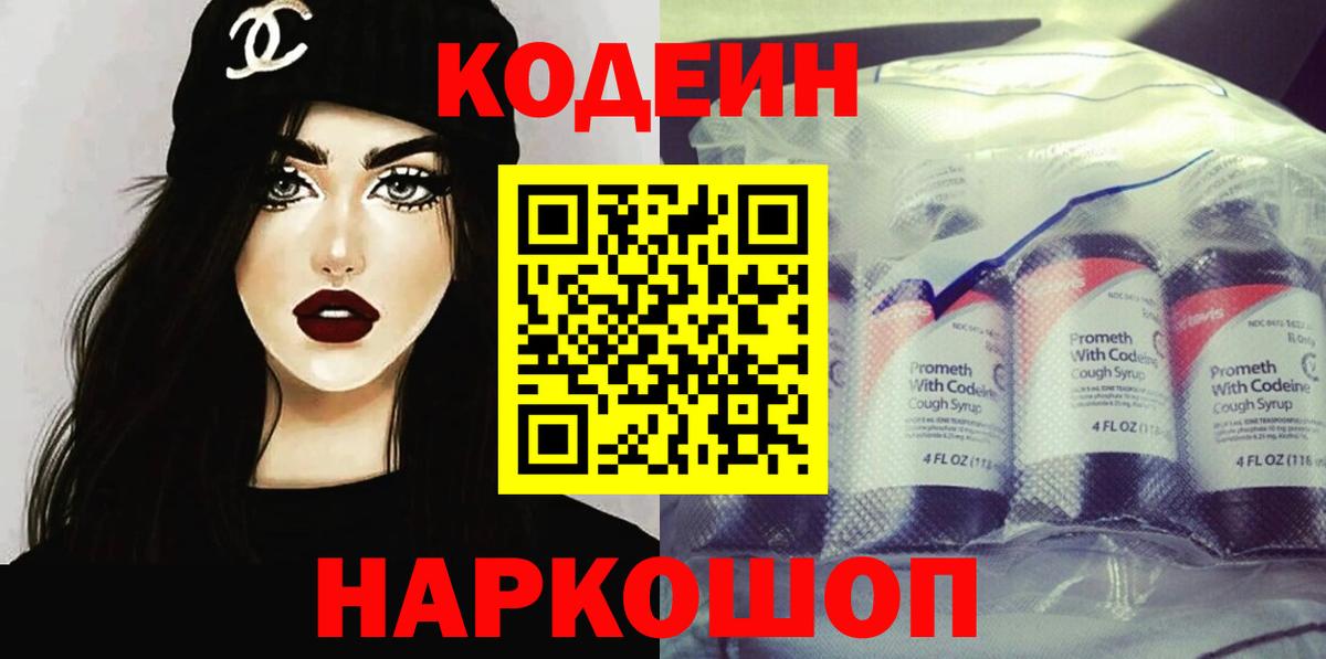 Кодеиновый сироп Lean напиток Lean (лин) Корсаков
