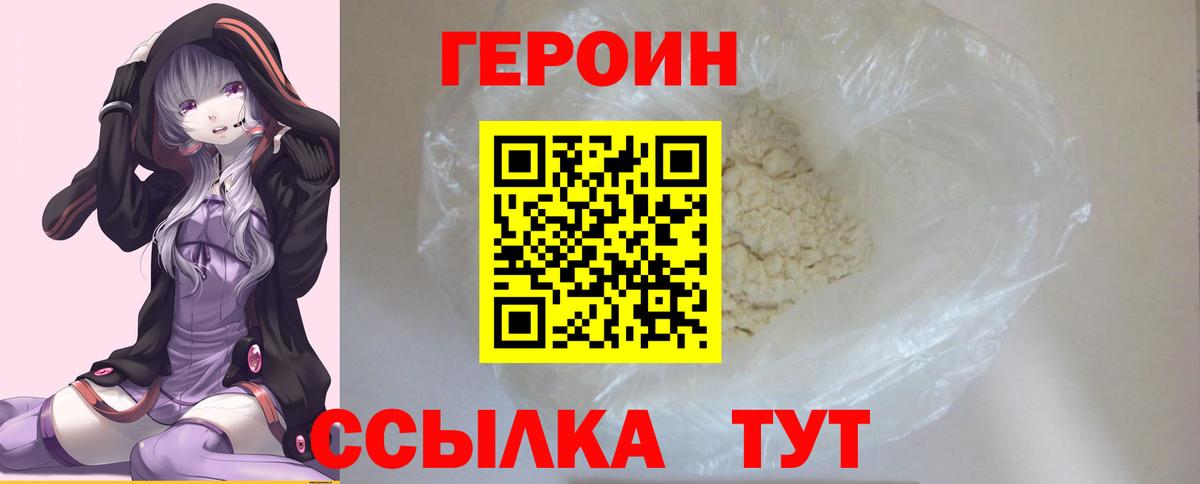 ГЕРОИН VHQ  Корсаков 