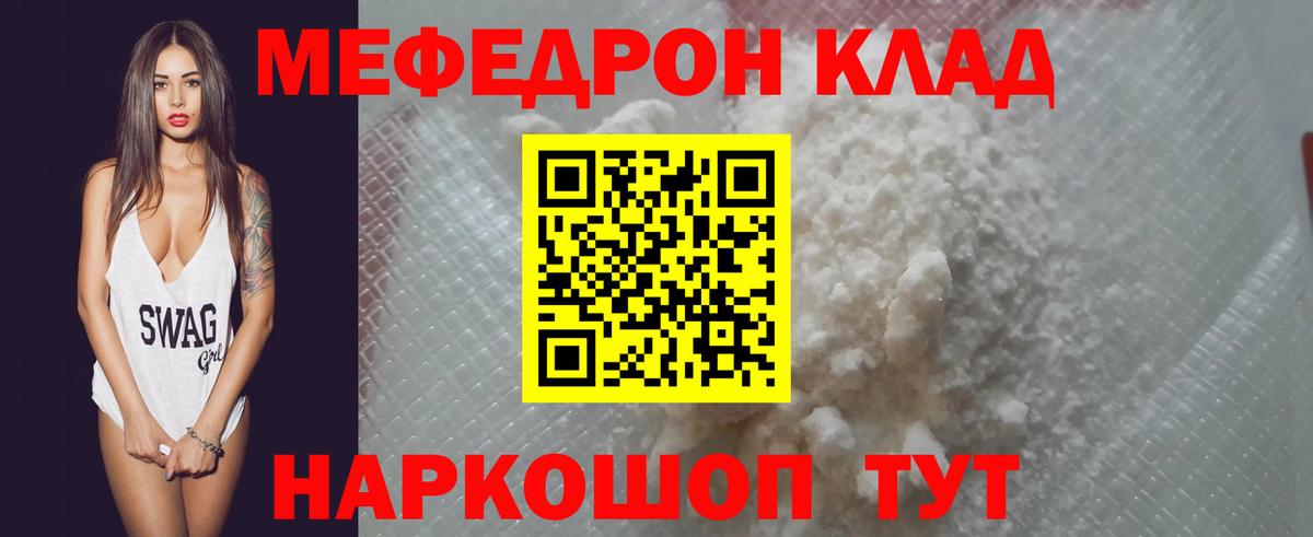 Меф мука Корсаков