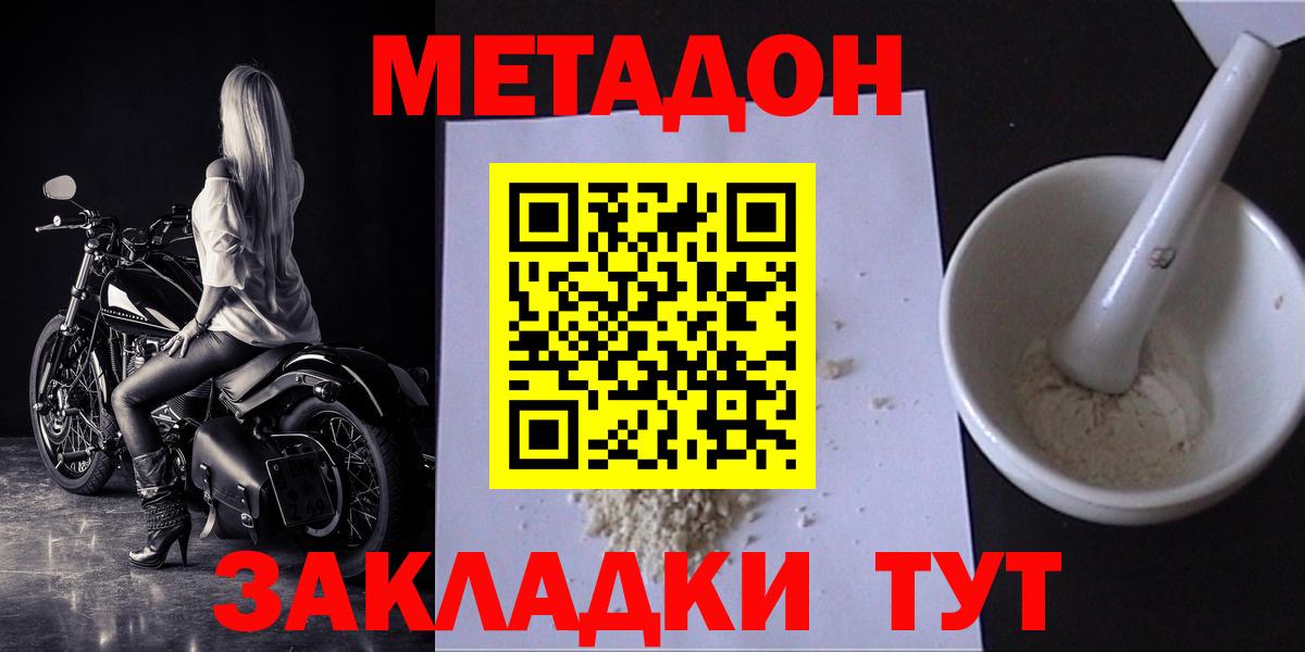 Метадон мёд  Вход с VPN  Корсаков 