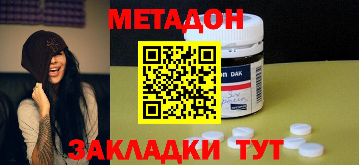 МЕТАДОН кристалл Корсаков
