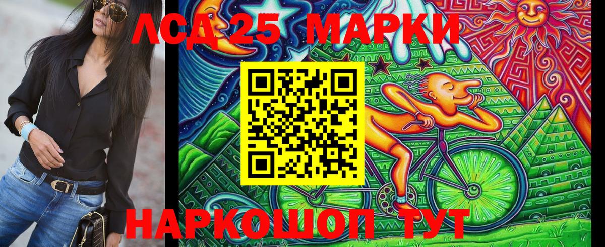 Марки 25I-NBOMe 1500мкг Корсаков